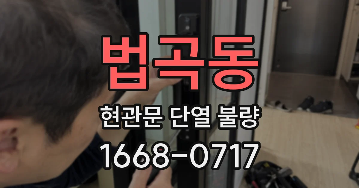 법곡동 현관문 단열 불량