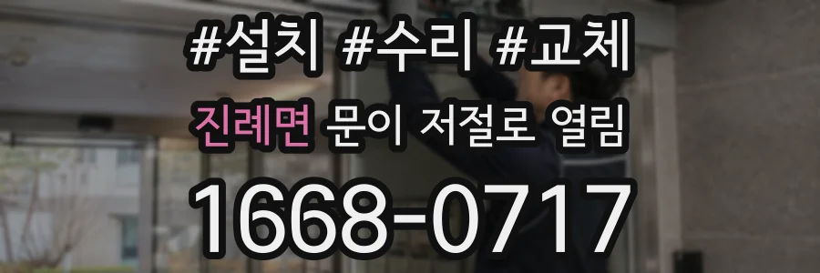 진례면 문이 저절로 열림
