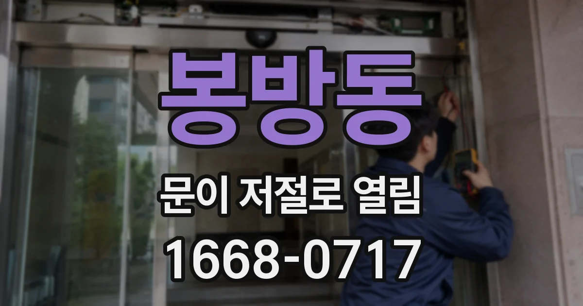 봉방동 문이 저절로 열림
