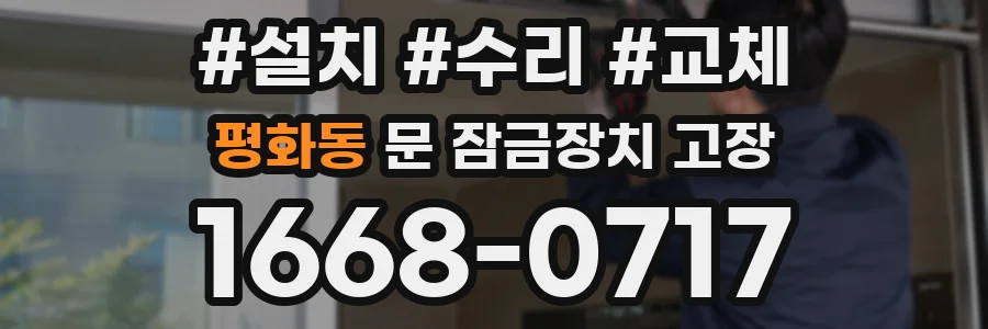 평화동 문 잠금장치 고장