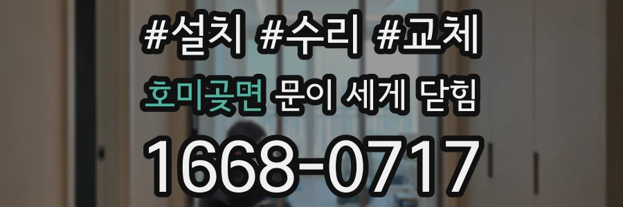 호미곶면 문이 세게 닫힘
