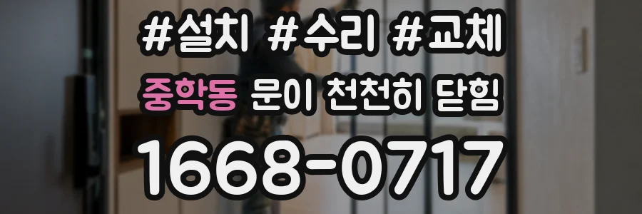 중학동 문이 천천히 닫힘