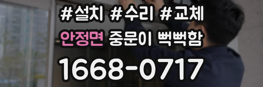 안정면 중문이 뻑뻑함