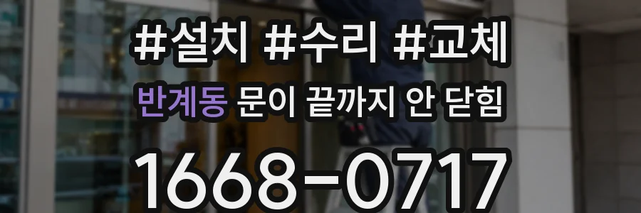 반계동 문이 끝까지 안 닫힘