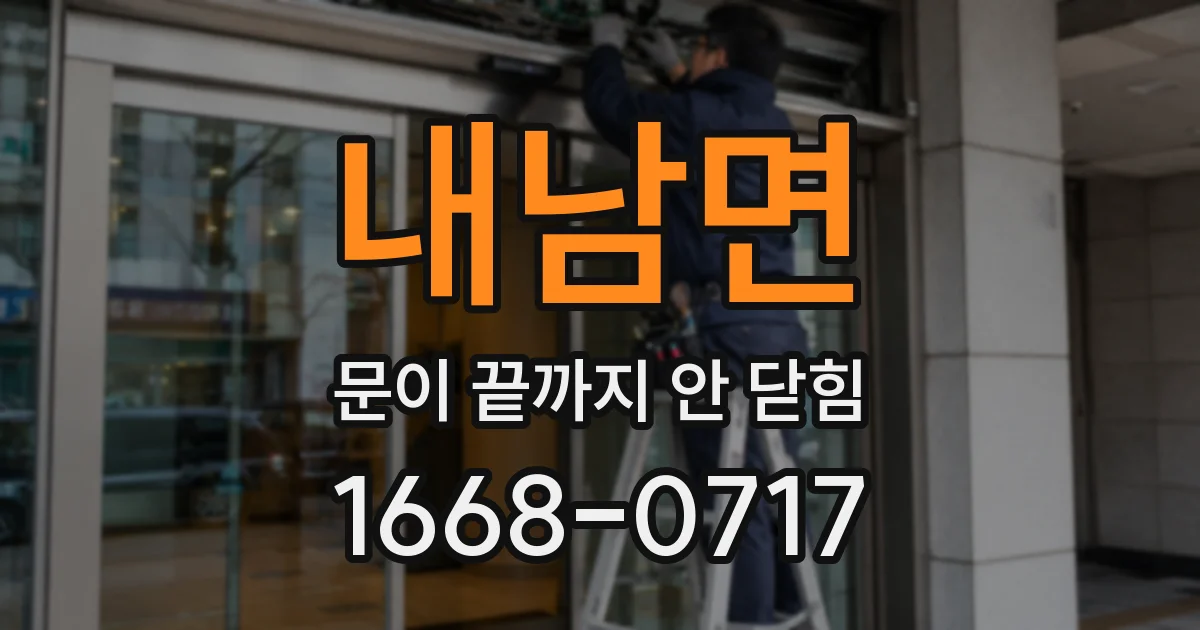 내남면 문이 끝까지 안 닫힘