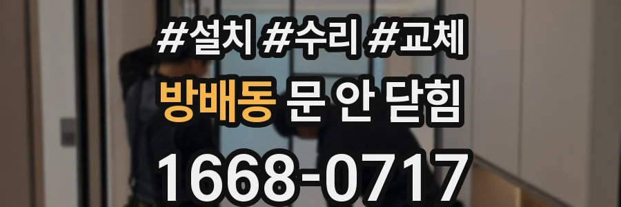 방배동 문 안 닫힘