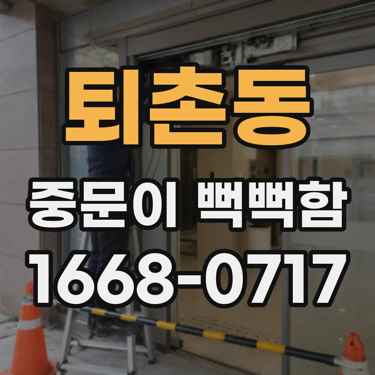 퇴촌동 중문이 뻑뻑함