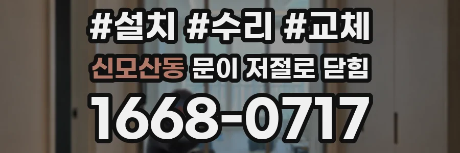 신모산동 문이 저절로 닫힘