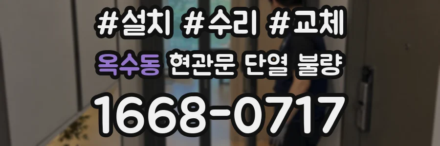 옥수동 현관문 단열 불량