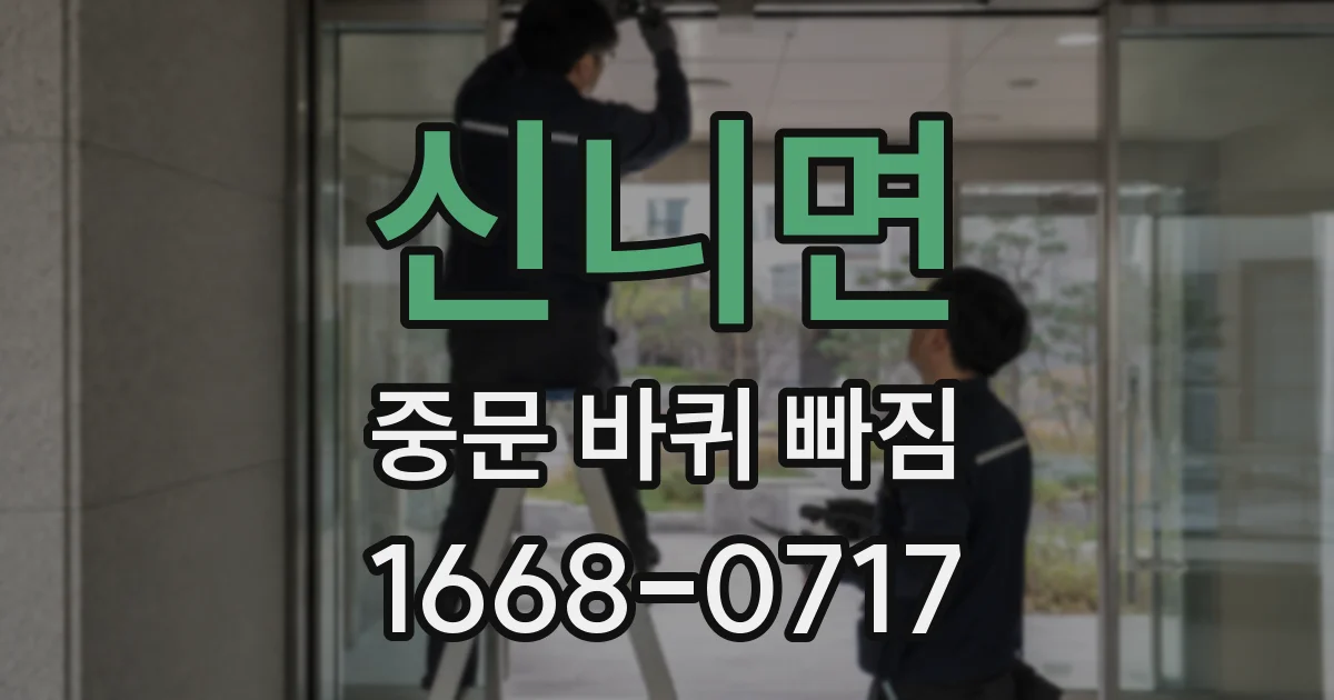 신니면 중문 바퀴 빠짐