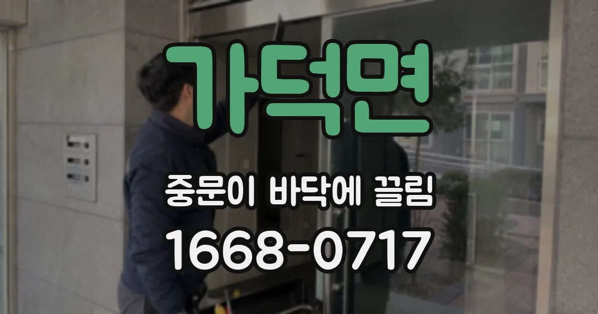 가덕면 중문이 바닥에 끌림