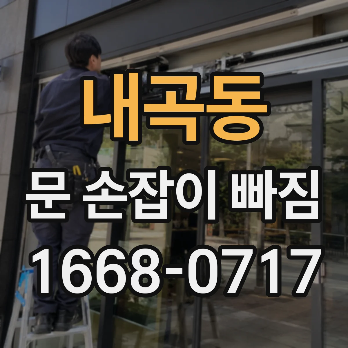 내곡동 문 손잡이 빠짐