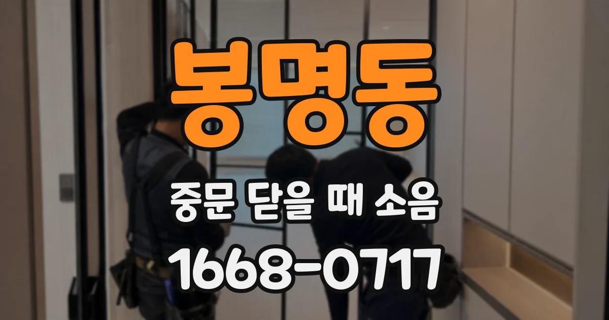 봉명동 중문 닫을 때 소음