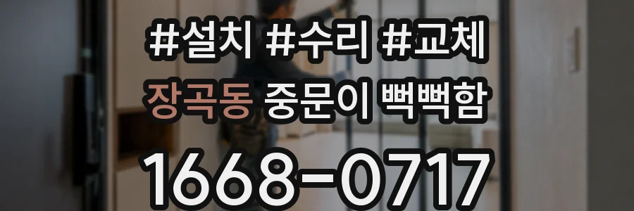 장곡동 중문이 뻑뻑함
