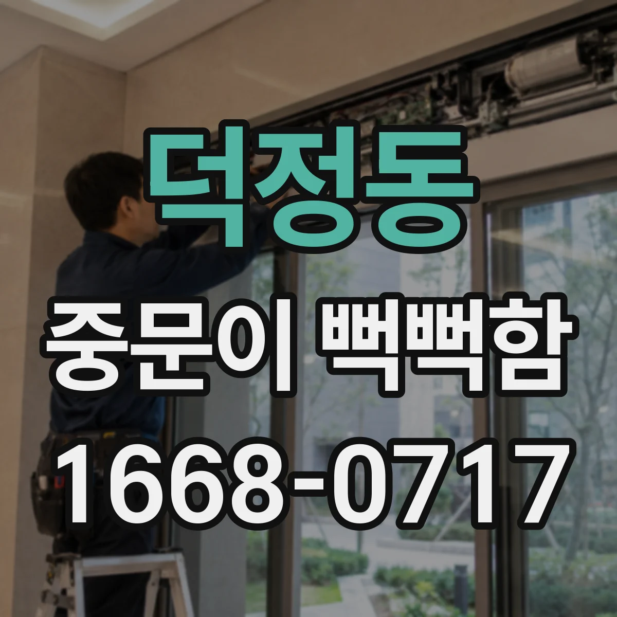 덕정동 중문이 뻑뻑함
