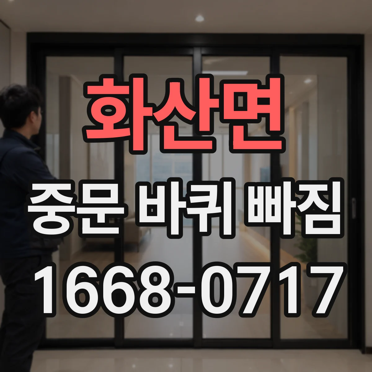 화산면 중문 바퀴 빠짐