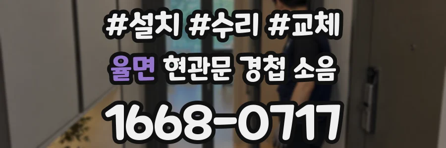 율면 현관문 경첩 소음