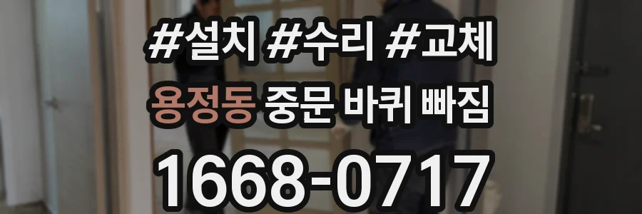 용정동 중문 바퀴 빠짐