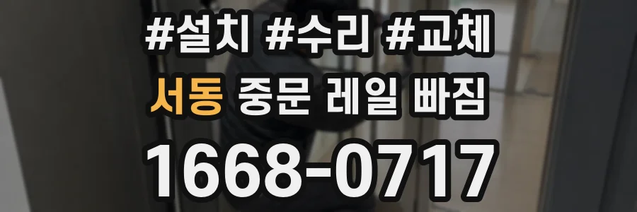 서동 중문 레일 빠짐