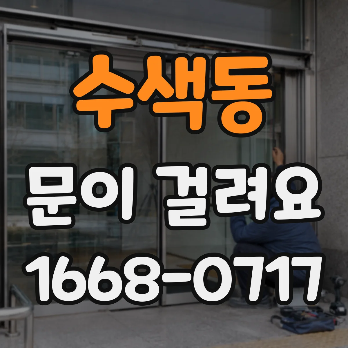 수색동 문이 걸려요 냉장고 문이 덜 닫혀 걸릴 때 올려두면 좋아지는 까닭