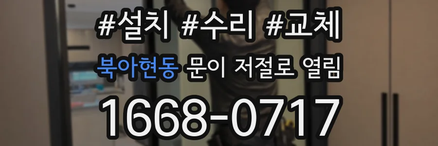 북아현동 문이 저절로 열림