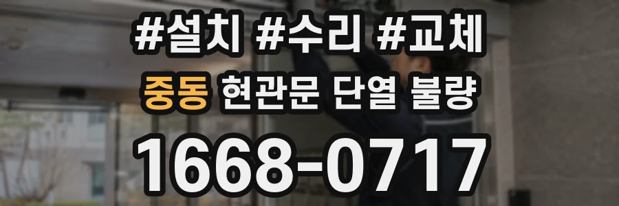 중동 현관문 단열 불량