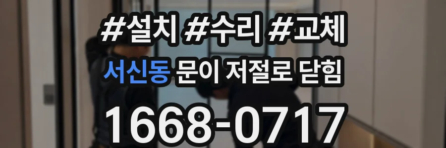 서신동 문이 저절로 닫힘