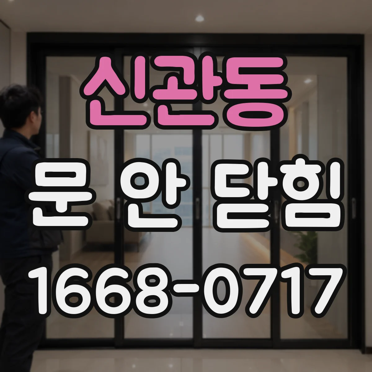 신관동 문 안 닫힘