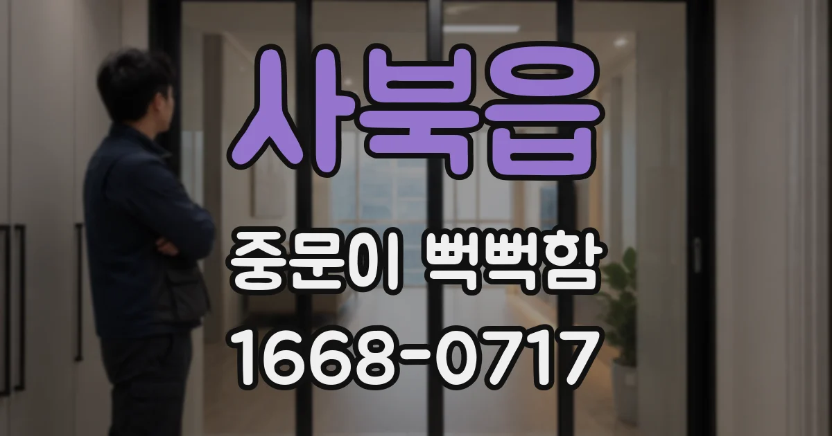 사북읍 중문이 뻑뻑함
