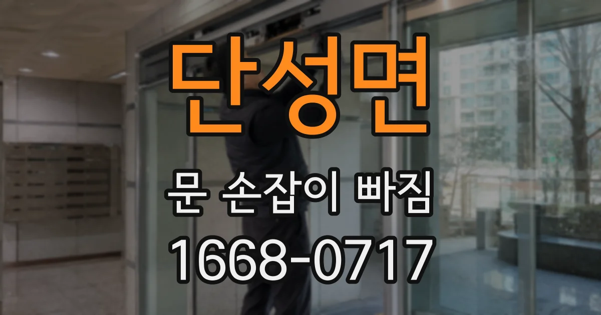 단성면 문 손잡이 빠짐