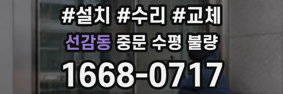 선감동 중문 수평 불량