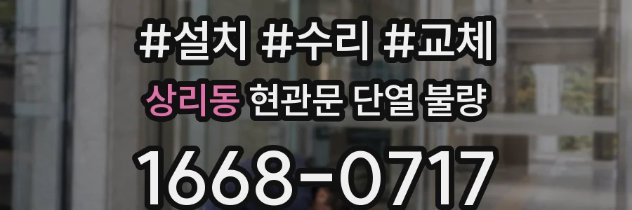 상리동 현관문 단열 불량