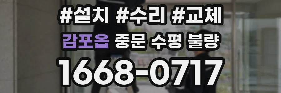 감포읍 중문 수평 불량