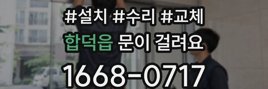 합덕읍 문이 걸려요