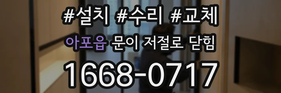 아포읍 문이 저절로 닫힘