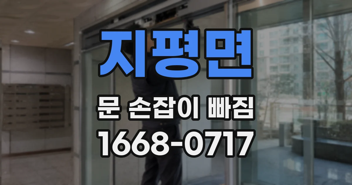 지평면 문 손잡이 빠짐