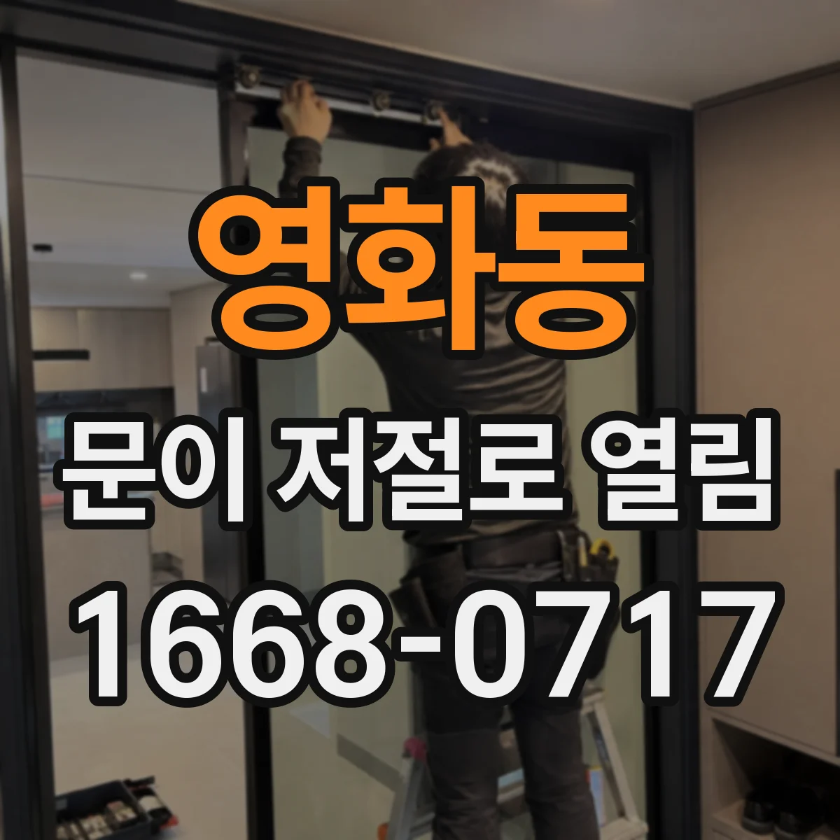 영화동 문이 저절로 열림