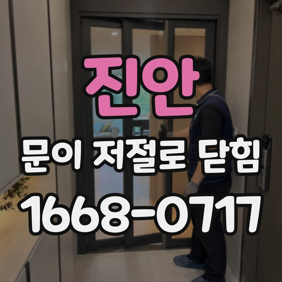진안 문이 저절로 닫힘