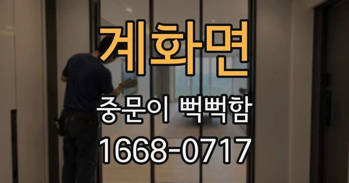계화면 중문이 뻑뻑함
