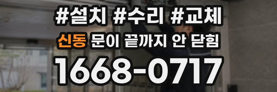 신동 문이 끝까지 안 닫힘