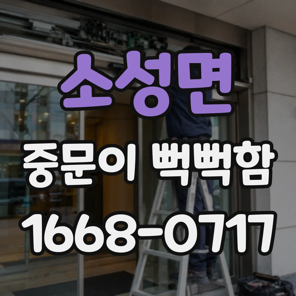 소성면 중문이 뻑뻑함