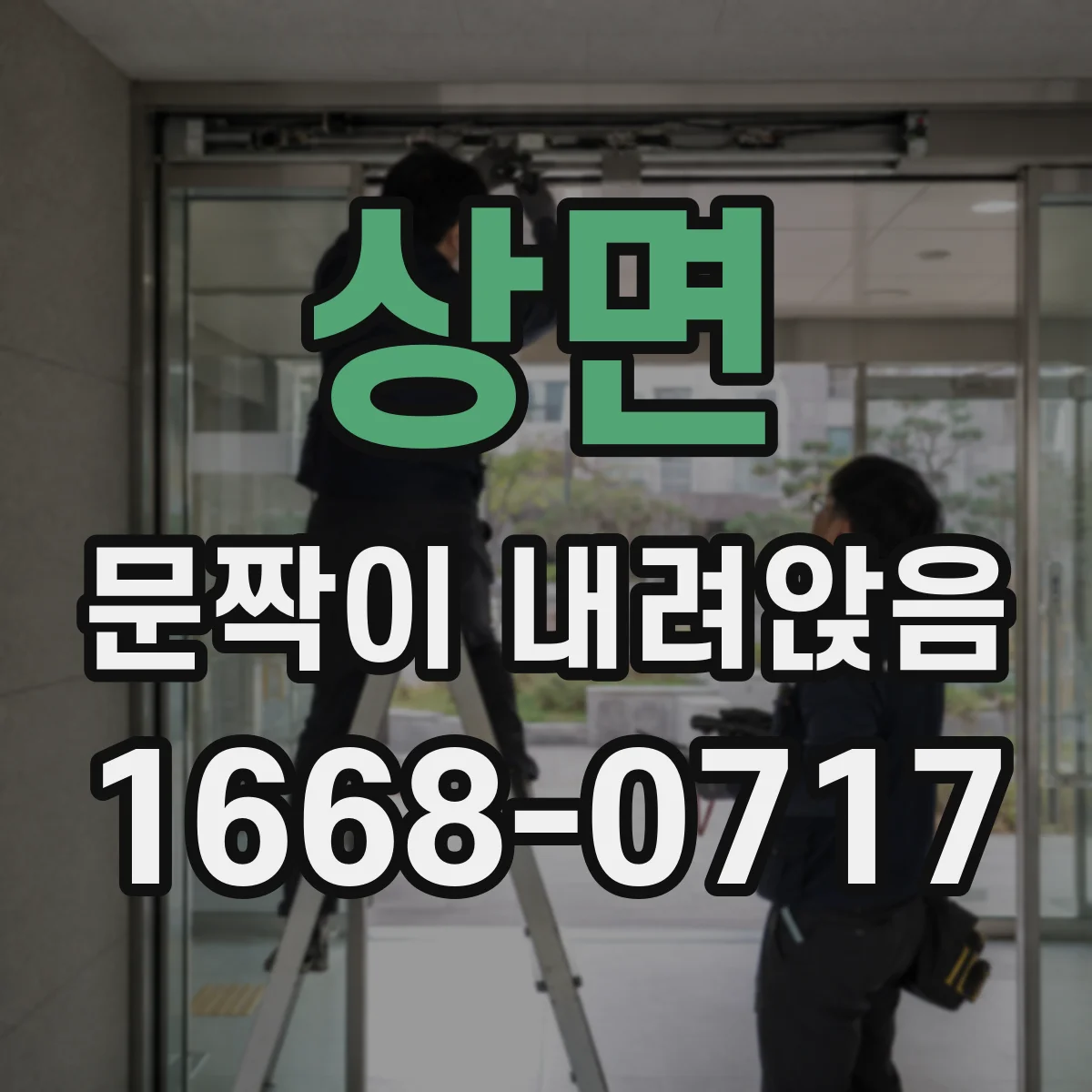 상면 문짝이 내려앉음