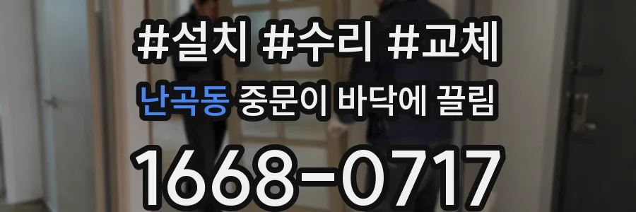 난곡동 중문이 바닥에 끌림