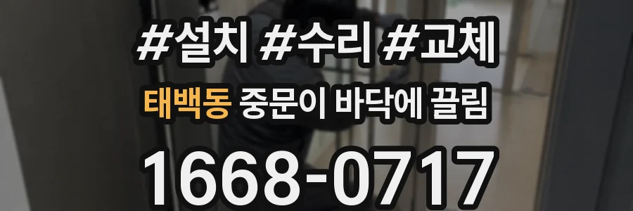 태백동 중문이 바닥에 끌림