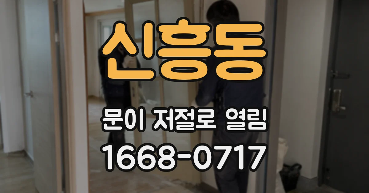 신흥동 문이 저절로 열림