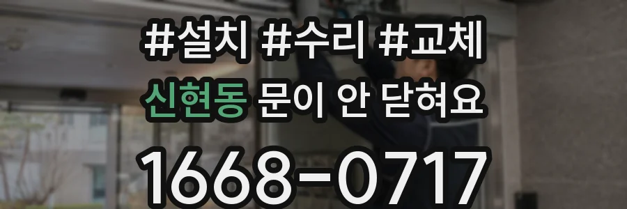 신현동 문이 안 닫혀요