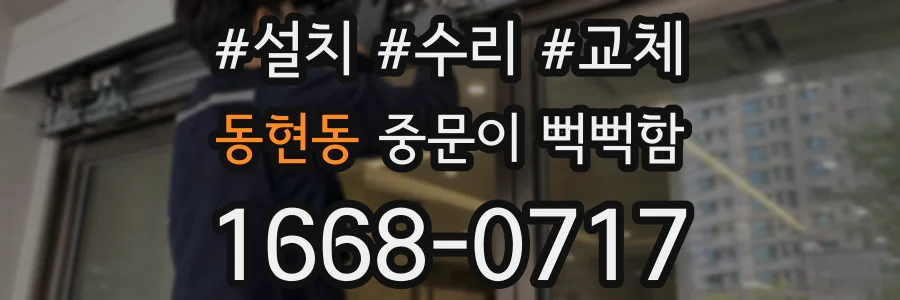 동현동 중문이 뻑뻑함