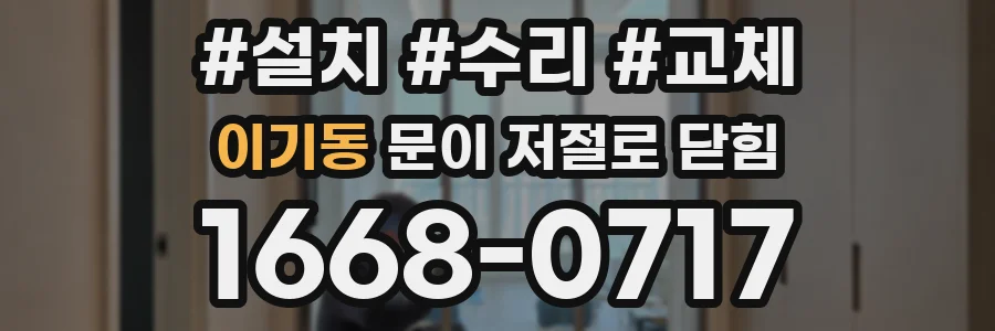 이기동 문이 저절로 닫힘