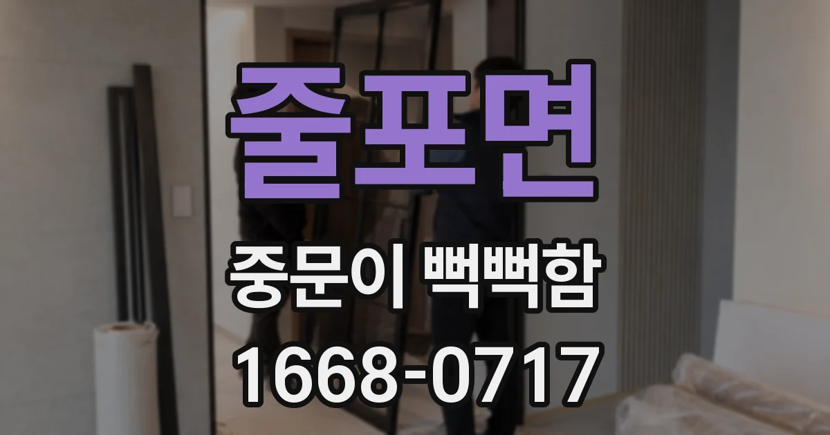 줄포면 중문이 뻑뻑함