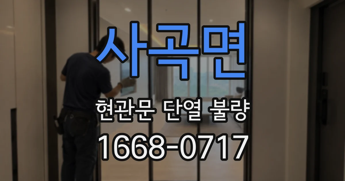 사곡면 현관문 단열 불량